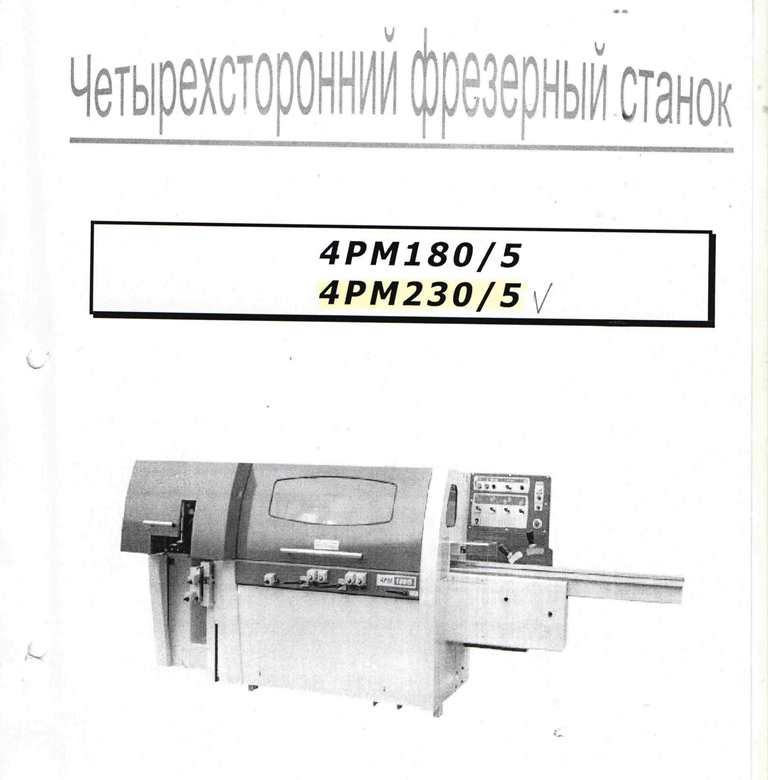 180 4. Станок строгальный 4 рм180/4 паспорт. 4рм-185 станок.