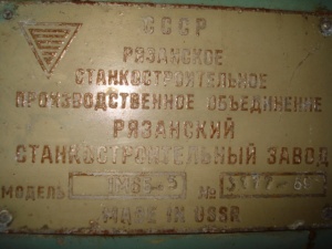 1М65-5