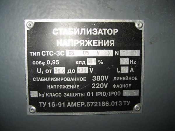 стабилизатор напряжения  в Самаре по цене 59 500 руб. - Биржа .