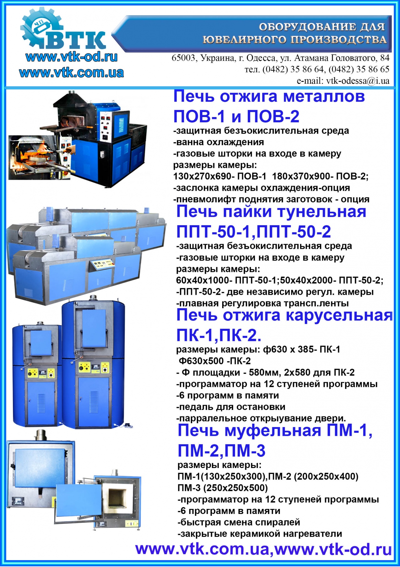 Печь отжига металлов ПОВ-2 купить в Москве - Биржа оборудования ProСтанки