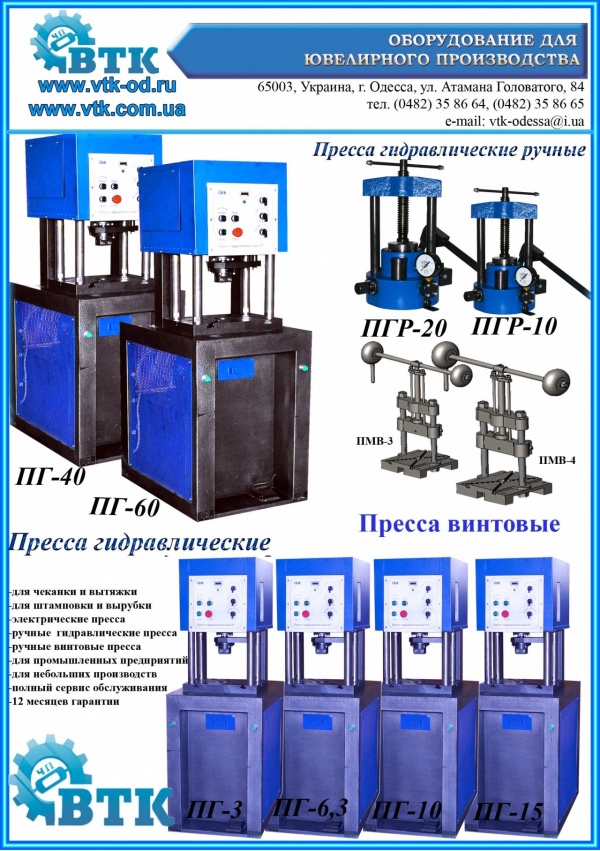 Гидравлический пресс ПГ-10