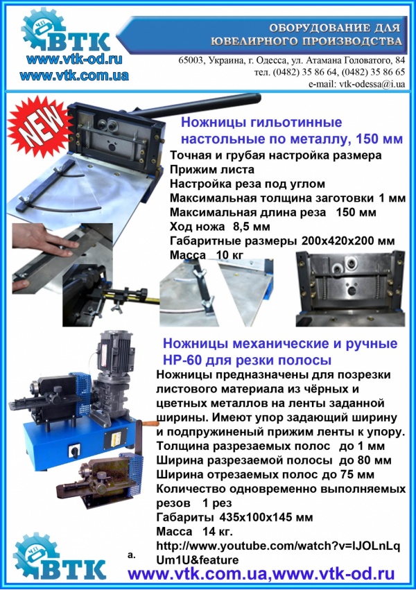 Станок для порезки ленты НР-100