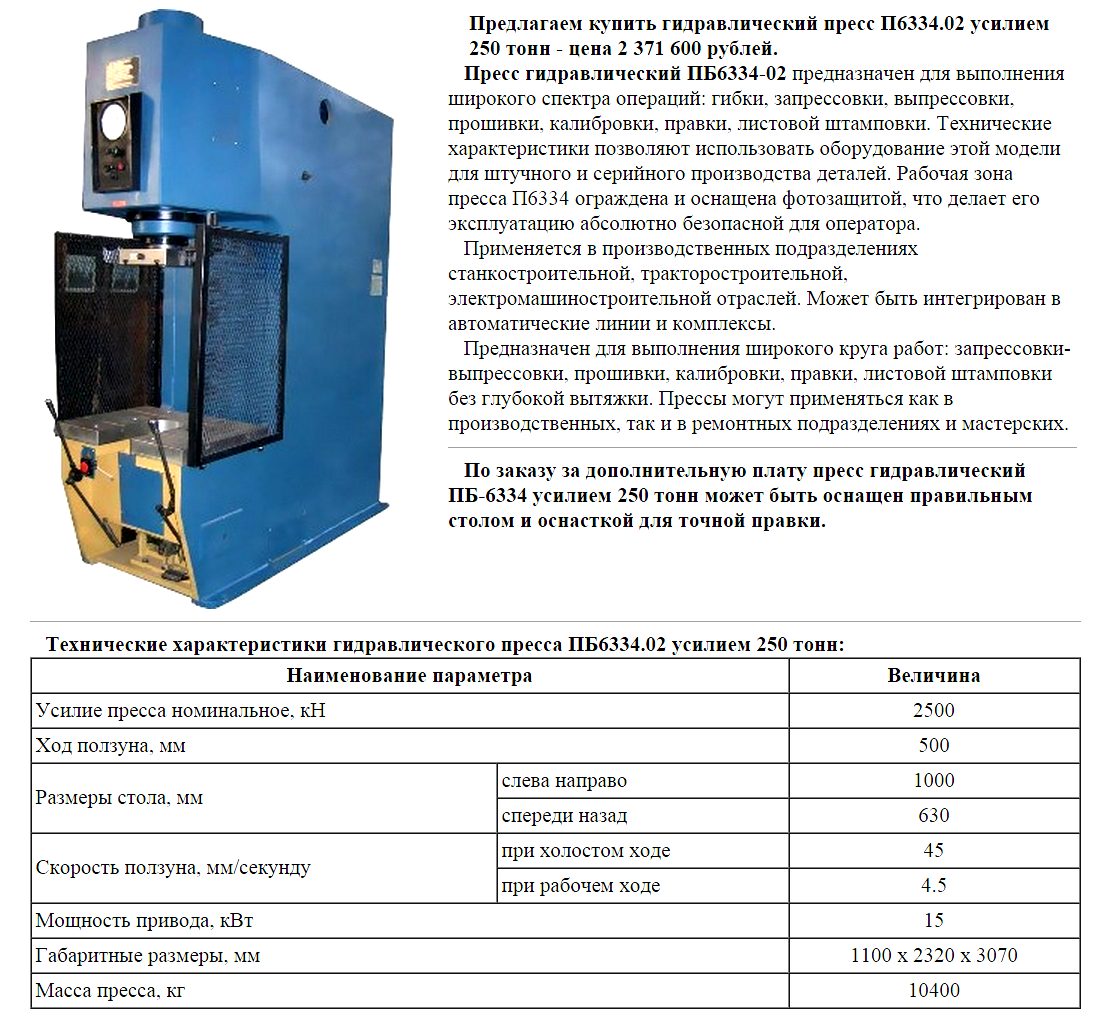 Описание гидравлического пресса. Пб6334 02 пресс гидравлический. Пресс гидравлический п 250 схема. Пресс гидравлический п414 Габаритные. Пресс гидравлический ус 1200 ТС.