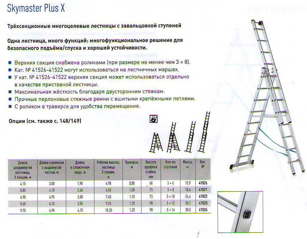 Рабочая высота м. Трехсекционные лестницы траверса. Лестница трехсекционная h-8м характеристики. Трехсекционная лестница рабочая высота.