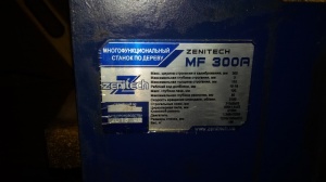 многофункциональный станок по дереву Zenitech MF 300A