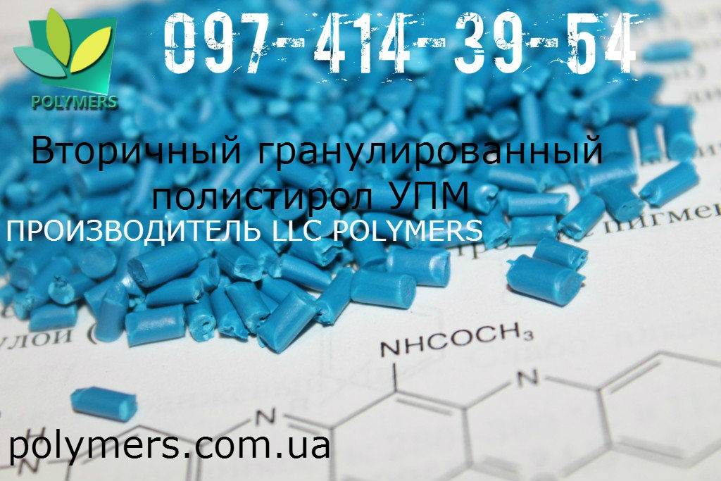 Производитель продаст. Температура переработки вторичной ПЭНД гранул. Сырье для производства полистирола формула. Тех условия на вторичную гранулу.