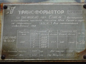 Масляный трансформатор ТМЗ-1000/10-65, б.у., 1972 г.в., в рабочем состоянии -2 шт