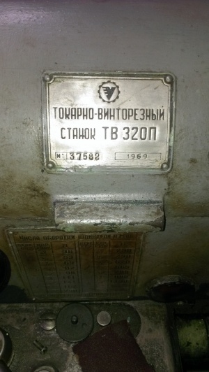 Станок токарно-винторезный ТВ-320П