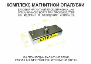 Магниты и магнитная опалубка для ЖБИ