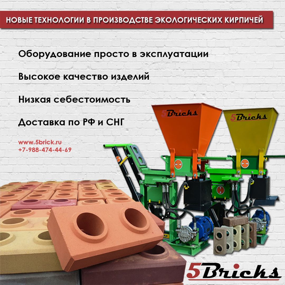 Станок для производства лего кирпича 5bricks30S - Биржа оборудования  ProСтанки