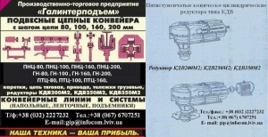 Конвейер подвесной цепной толкающий с шагом цепи 80мм, 100мм, 160мм, 200мм