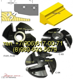 ДИ-03.01 Набор фрез для изготовления одношиповых окон