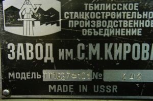 Станок 1М63 Тбилиси,экспортного исполнения(ТТ1637Ф101)
