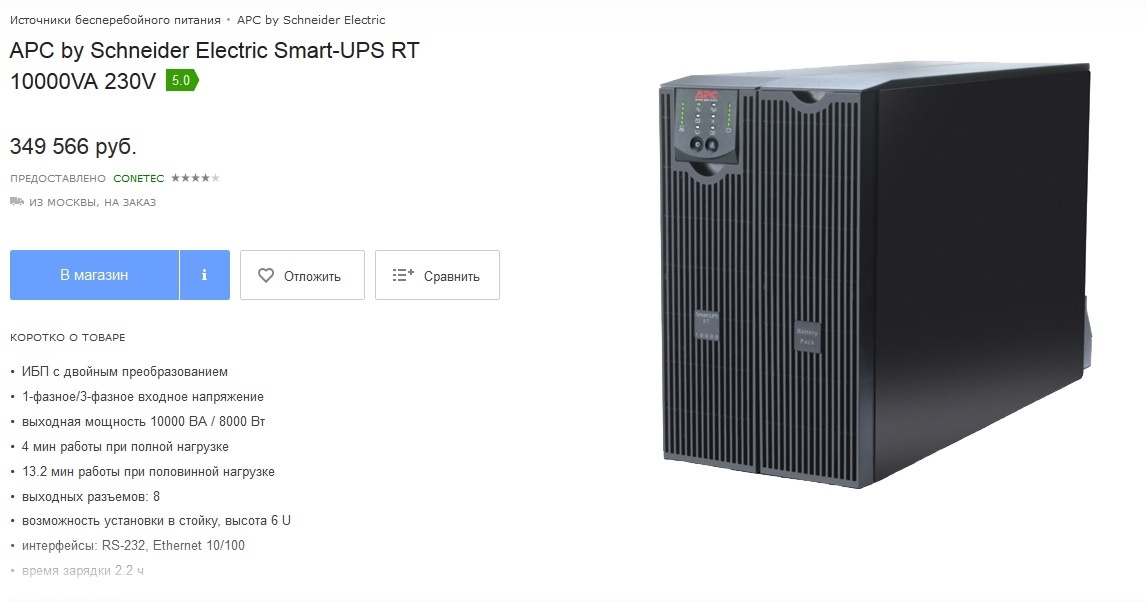 Источник бесперебойного питания окоф 2023. APC Smart-ups RT 8000 surt8000xli. Источник бесперебойного питания Smart-ups RT RM, 8000va/6400. ИБП С двойным преобразованием APC by Schneider Electric Smart-ups RT 8000va 230v. ИБП 10000 APC Smart-ups 12.