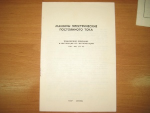 Электродвигатель постоянного тока 4П-450-16-500 У3