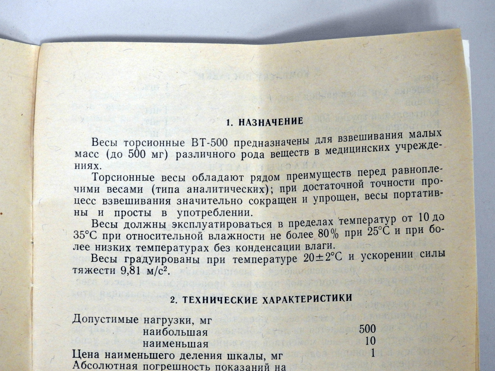 М описание. Весы торсионные Вт-500 паспорт. Весы Вт-500. Весы торсионные Вт 500 кг паспорт. Паспорт на весы торсионные Вт.