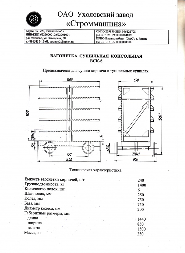 Вагонетка с грузом весит 300 кг. Вагонетка сушильная СМК 110. Сушильная вагонетка для кирпича.