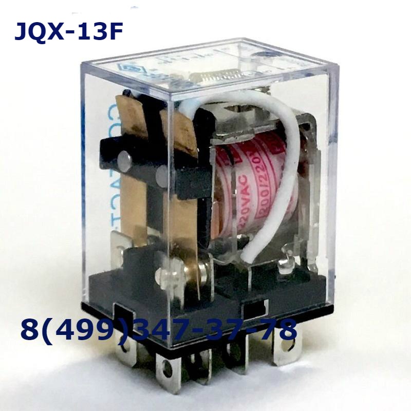 Реле 220 вольт. JQX-13f. JQX-13f реле. Реле 220 вольт 10 ампер. Реле 220в 10 ампер.