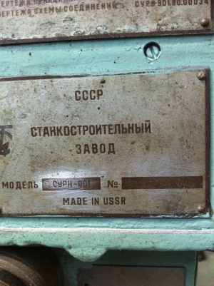 СУРН-901