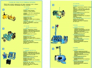 Аппараты для сварки и зготовления фитингов из полимерной трубы
