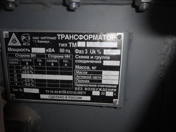 Трансформатор ТМЗ-630/6