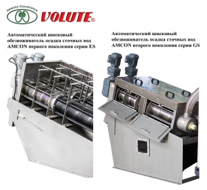 Шнековый обезвоживатель осадка сточных вод последнего поколения