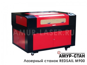 Лазерный станок Redsail M900 (60 Ватт)