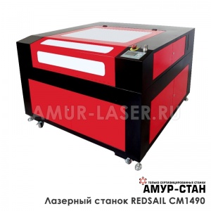 Лазерный станок Redsail CM1490 (80 Ватт)