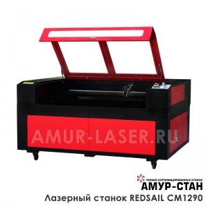 Лазерный станок Redsail CM1290 (80 Ватт)
