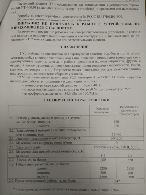 устройство термоусадки УТ-400.01