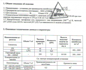 Установка - СОВБИ 10Б