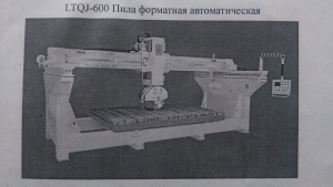 Станок камнеобрабатывающий автоматический