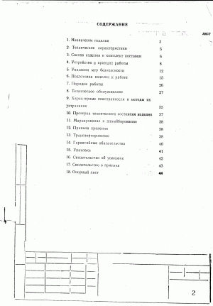 паспорт на фрезерно-копировальный станок ФК-2