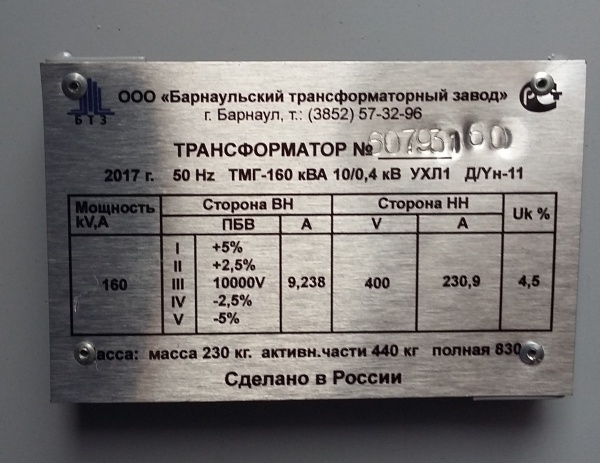 Трансформатор масляный герметичный