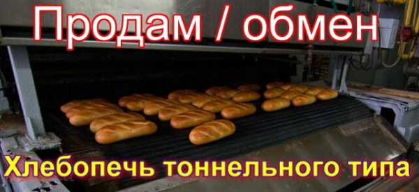 Печь тоннельная хлебопекарская А2 ХПН-25-01