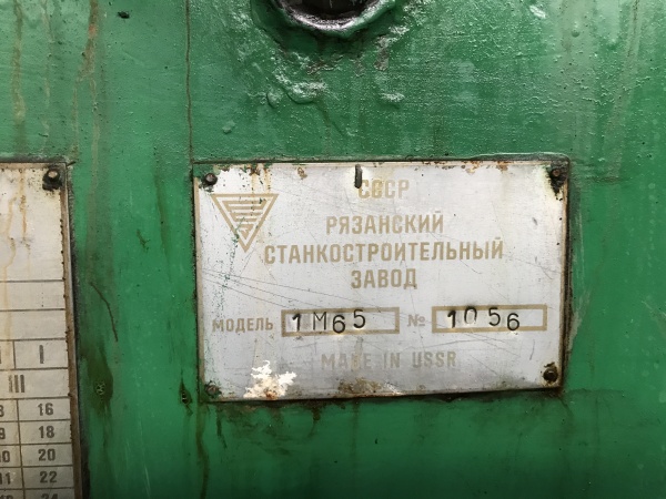 1М65 (инв 01.077)