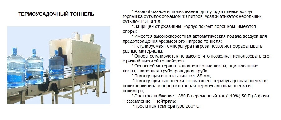 Линия розлива минеральной воды схема