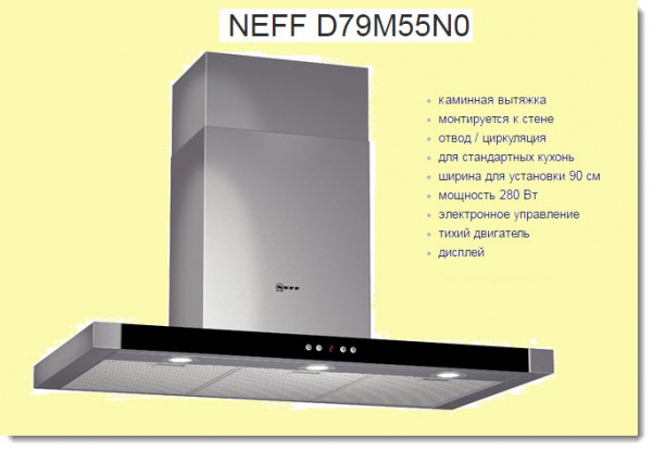 новую вытяжку Neff D79M55N0