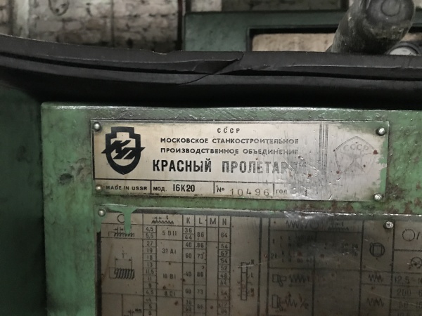 16К20 (инв 01.054)