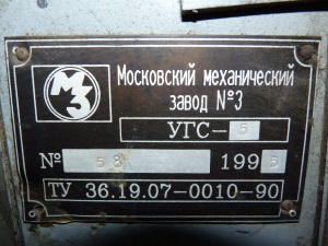 трубогибочный станок УГС-5