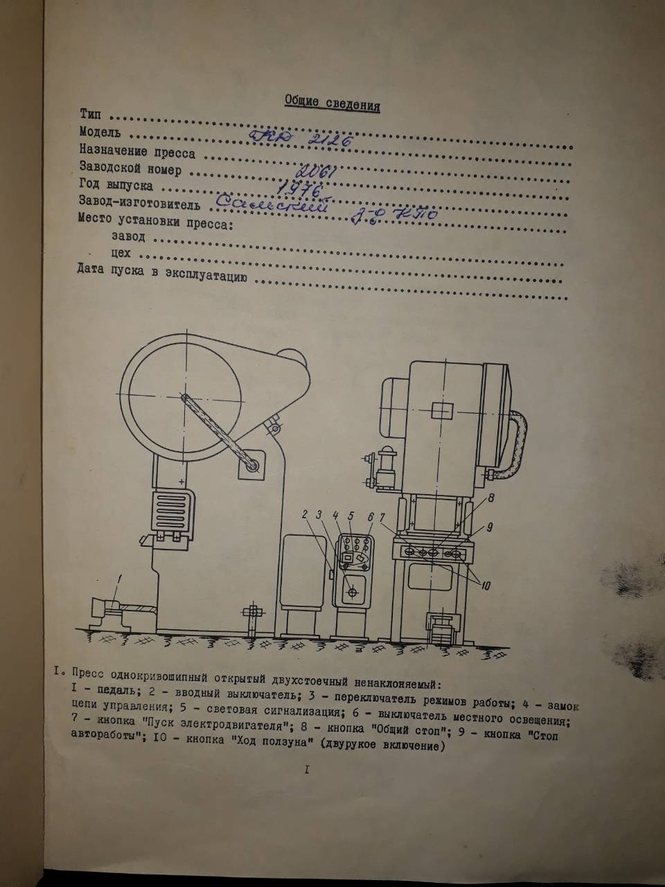 Пресс кд2126 электрическая схема