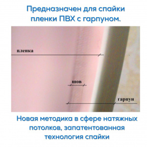 Станок для натяжных потолков «Мечта-601» 220 вольт