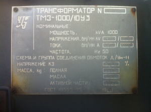 Трансформаторы ТМЗ-1000/10