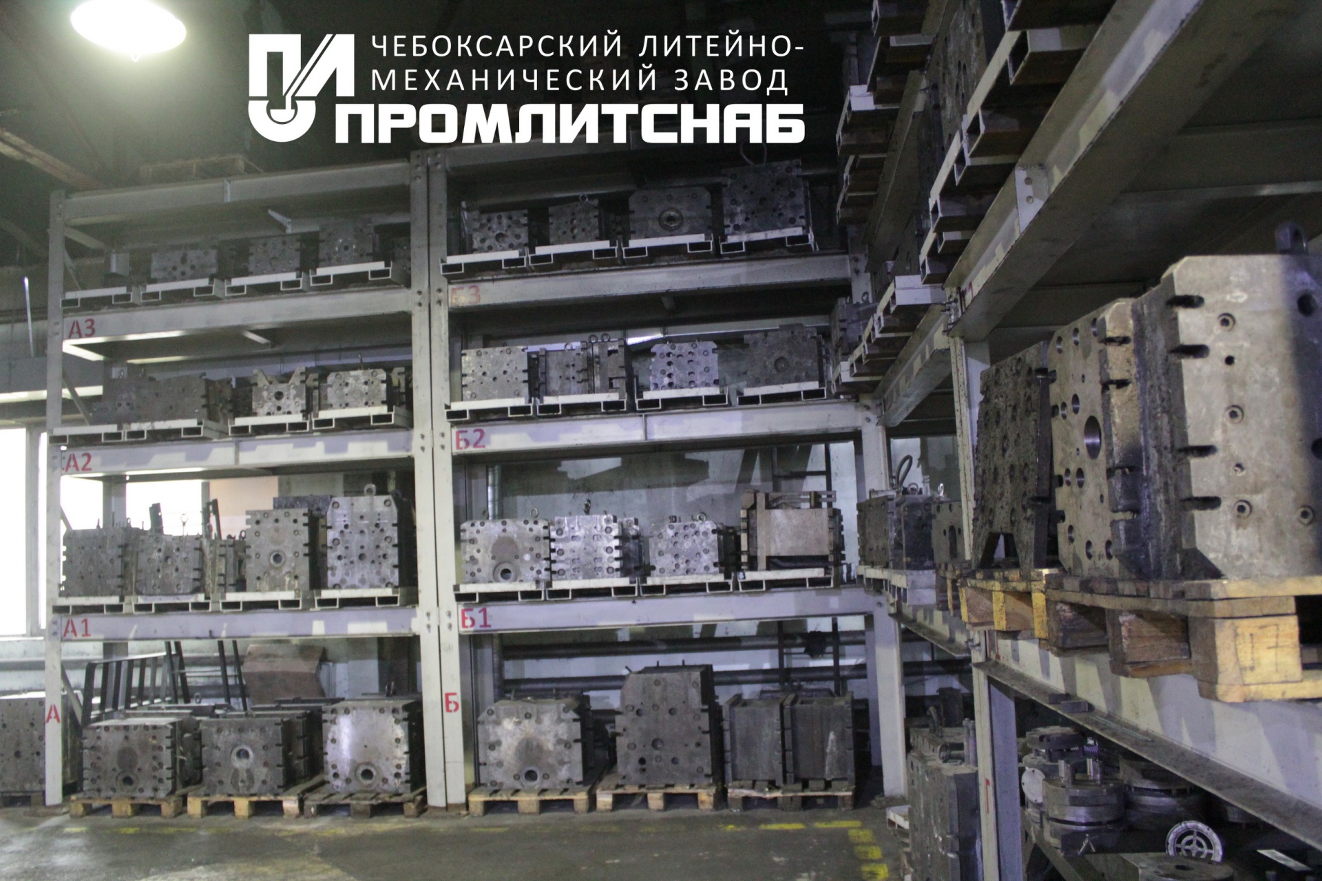 Чебоксарский литейно-механический завод