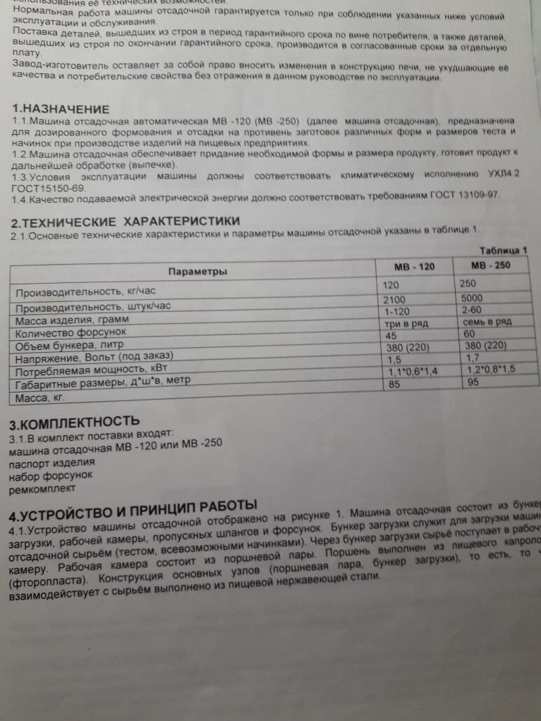 отсадочную машину МВ-120 купить Б/У в Великом Новгороде (Новгороде) по цене  95 000 руб. - Биржа оборудования ProСтанки