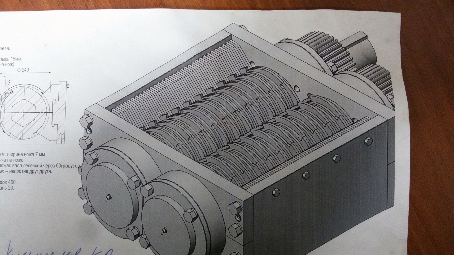 Чертежи шредера двухвального