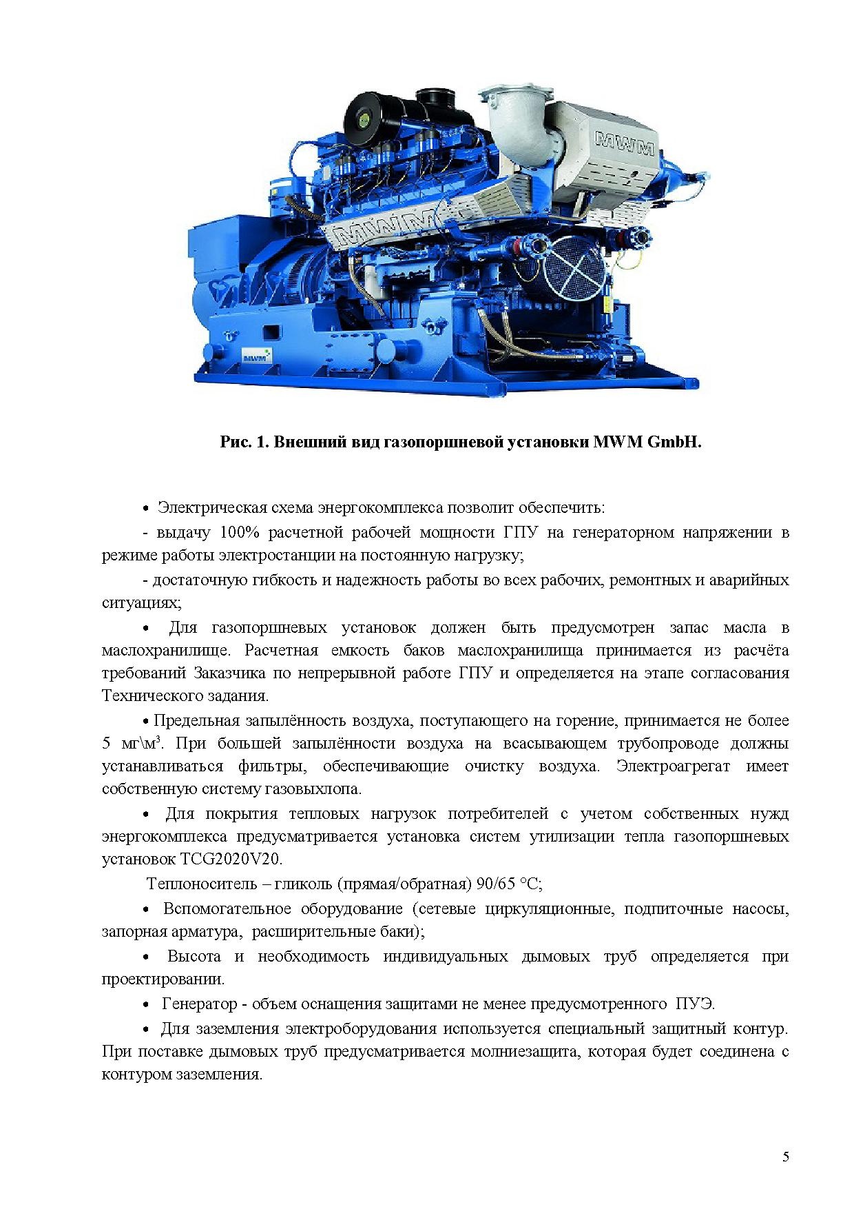 Газовые электростанции 2 шт купить Б/У в Костроме по цене 2 050 000 € -  Биржа оборудования ProСтанки