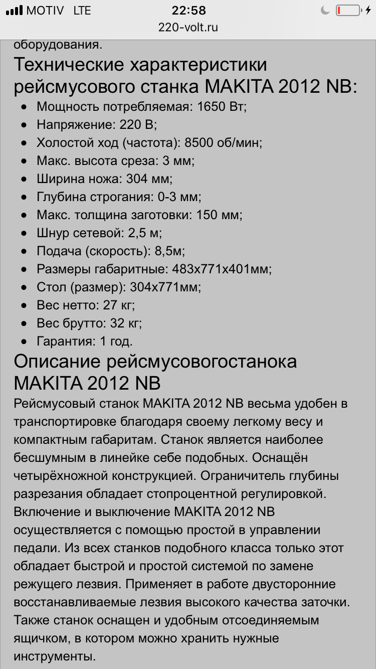 Макита 2012nb схема