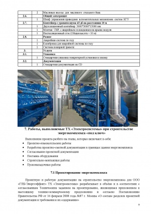 Газогенераторная станция