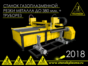 Станки 2019 г.: плазменной резки, газокислородной резки, труборезы чпу, лазерные станки